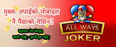 नयाँ गेमहरू अब उपलब्ध छन्